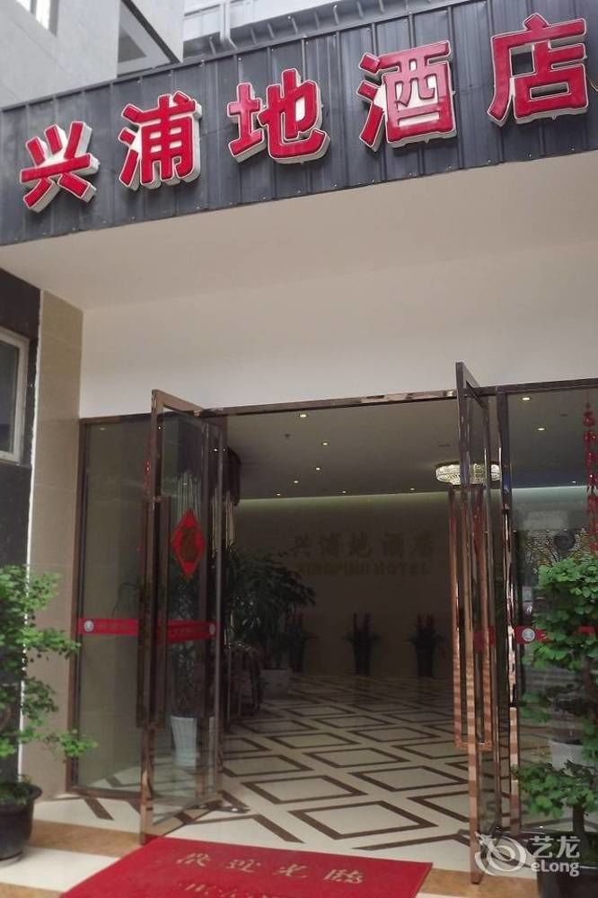 Xipuxing Pudi Hotel Экстерьер фото
